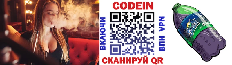 Codein напиток Lean (лин)  Купить где  Вытегра 